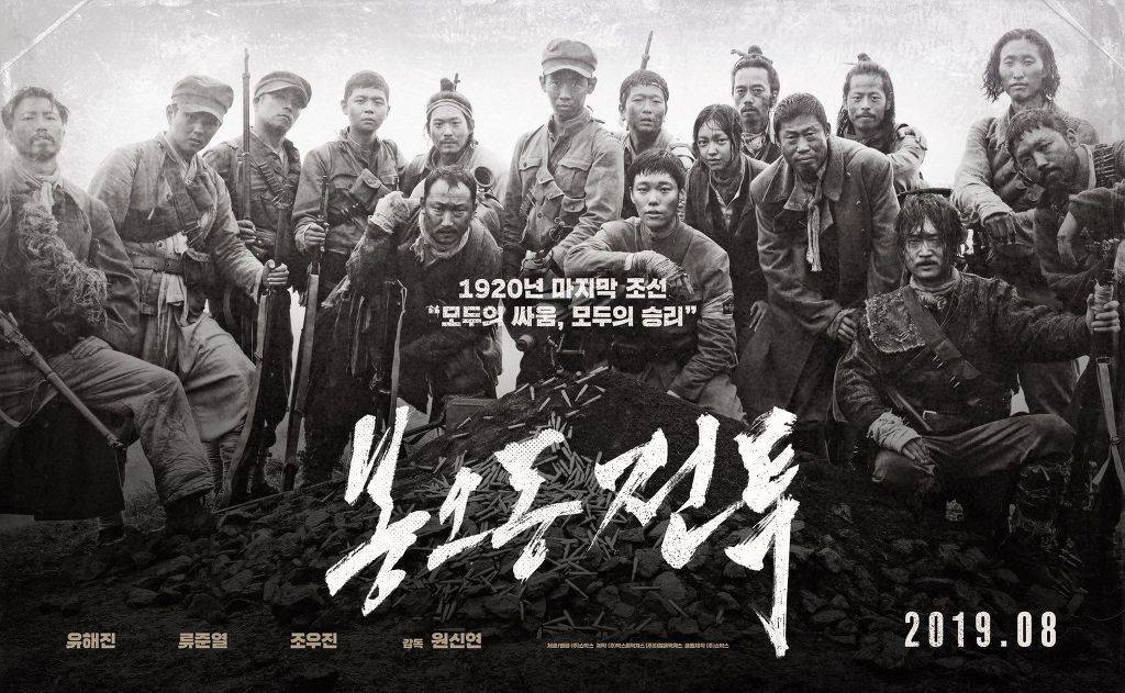 8월에 개봉 예정인 영화 '봉오동전투' 포스터 | 인스티즈