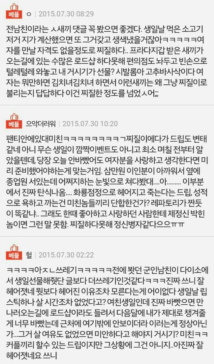 [판] 내 생일선물이 자기 몸이라는 남자 | 인스티즈