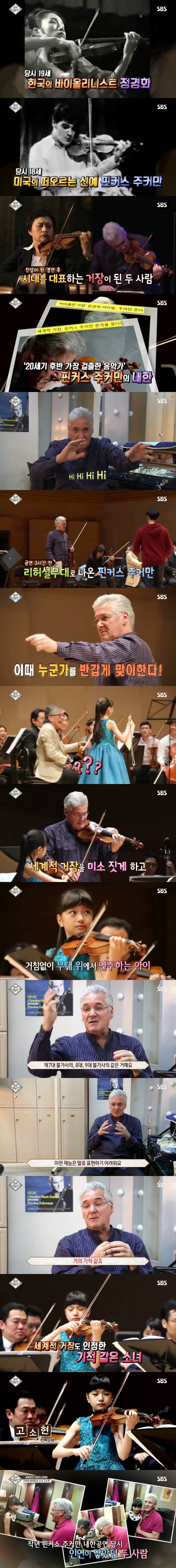 영재발굴단 모차르트의 환생이라 불리는 11살 천재 바이올리니스트 고소현 + 근황, 연주 유튜브 | 인스티즈