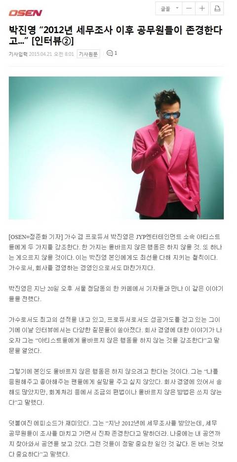 SM YG JYP 과거 세무조사 결과 | 인스티즈