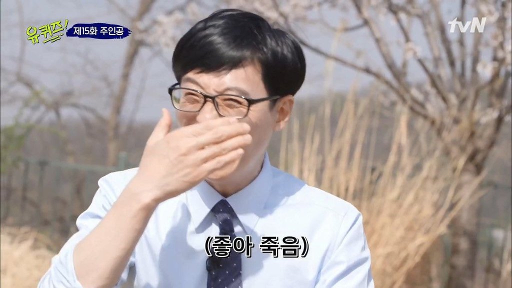 커플 연애이야기에 세상 행복해 하는 유재석 | 인스티즈