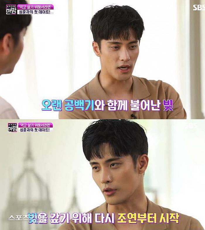'한밤' 성훈 "빚 많이 쌓여 연기 쉴 수 없었다”…대세 배우의 고민 | 인스티즈