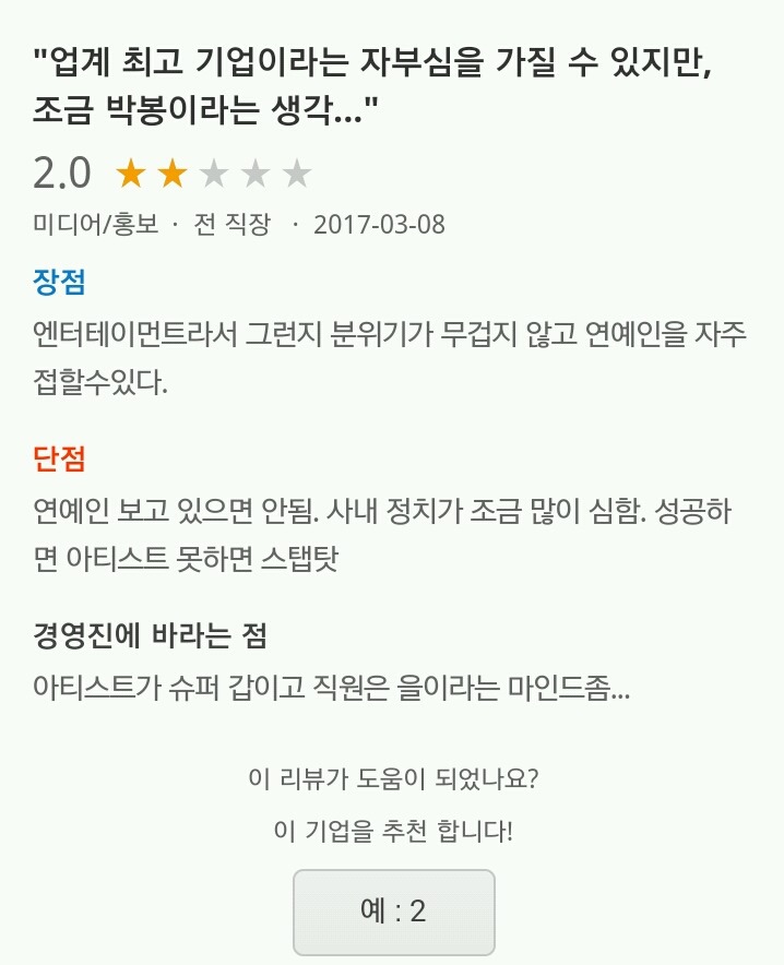 연예 소속사들 잡플래닛 후기.jpg (SM, YG, JYP, 플레디스, 빅히트, DSP) | 인스티즈