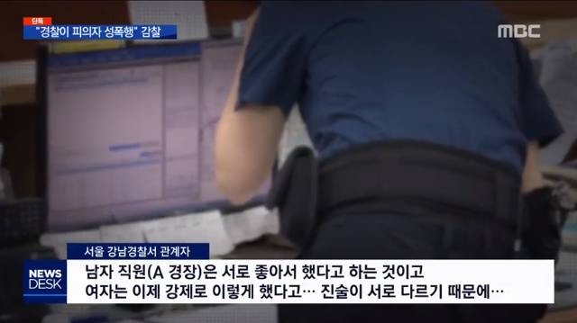 [단독] 경찰, 교통사고 피의자 여성 '성폭행' | 인스티즈