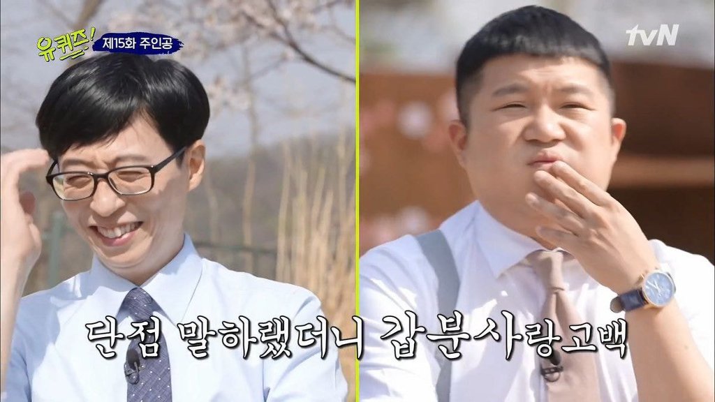 커플 연애이야기에 세상 행복해 하는 유재석 | 인스티즈