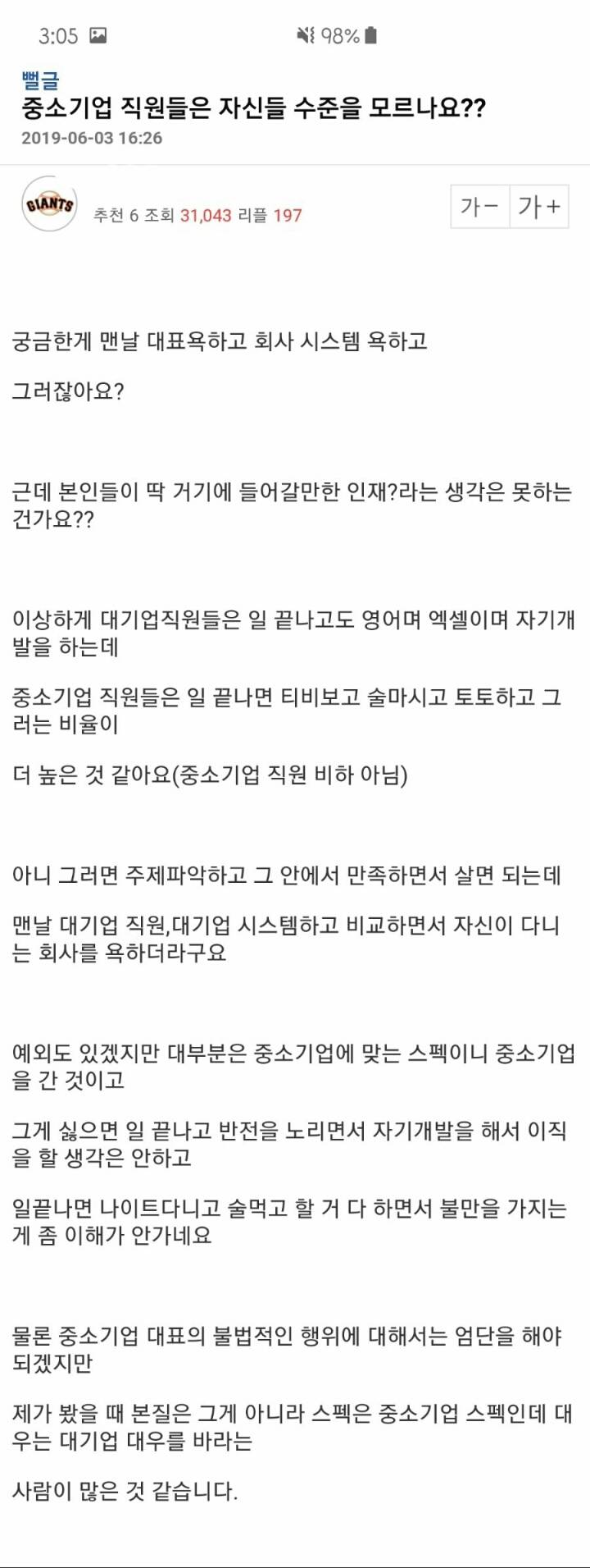 회사 안다녀 시즌2 중소기업 직원들은 자기 수준 모르나요 인스티즈 Instiz 인티포털