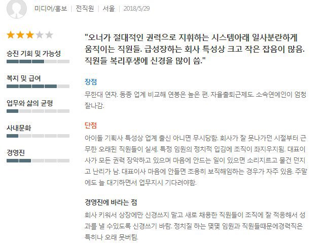 연예 소속사들 잡플래닛 후기.jpg (SM, YG, JYP, 플레디스, 빅히트, DSP) | 인스티즈