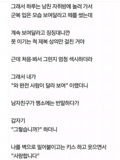휴가나온 군인남친의 이벤트.jpg | 인스티즈