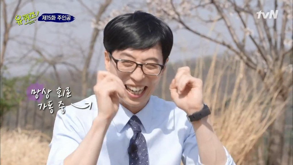 커플 연애이야기에 세상 행복해 하는 유재석 | 인스티즈