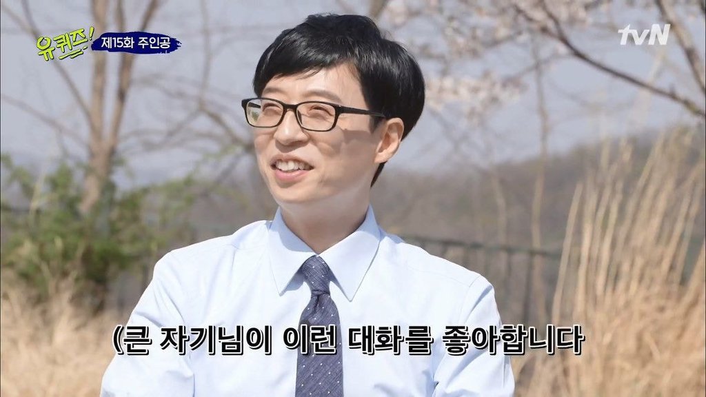 커플 연애이야기에 세상 행복해 하는 유재석 | 인스티즈