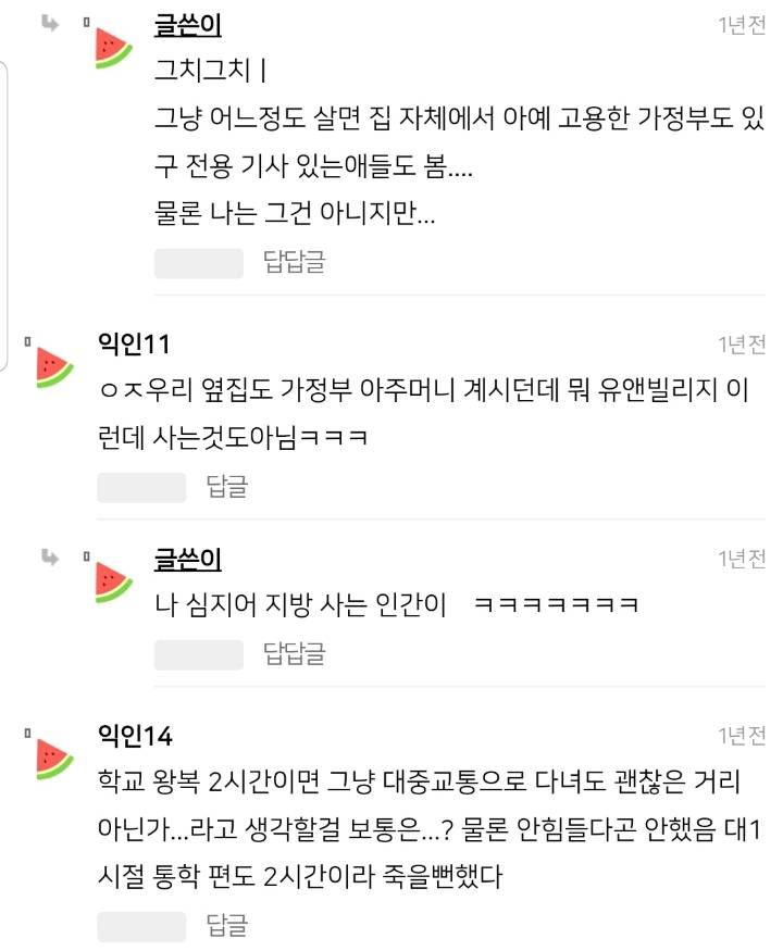 ???: 우리집도 가정부 아주머니랑 기사님 계신데... | 인스티즈