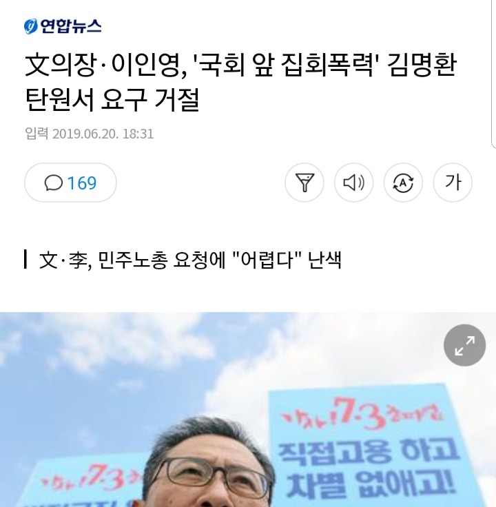 문희상 의장·이인영, 김명환 위원장 탄원서 요구 거절 | 인스티즈