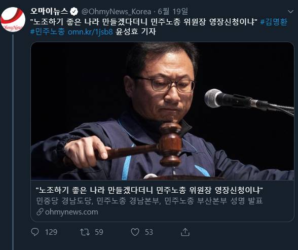 문희상 의장·이인영, 김명환 위원장 탄원서 요구 거절 | 인스티즈