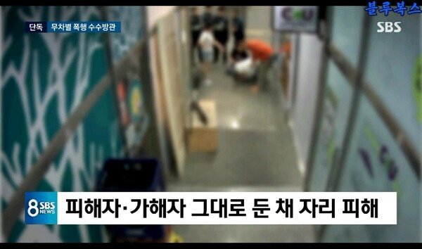 경찰 5명, 폭행 방관…"대한민국 무서워서 살겠나" | 인스티즈
