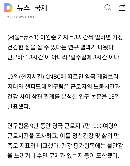 英연구진"일주일에 8시간 노동이 건강에 제일 좋다" | 인스티즈