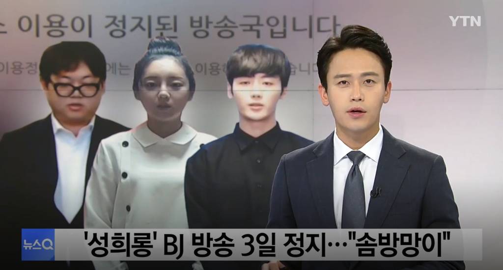 '성희롱' BJ 방송 3일 정지..."솜방망이 징계".jpg | 인스티즈