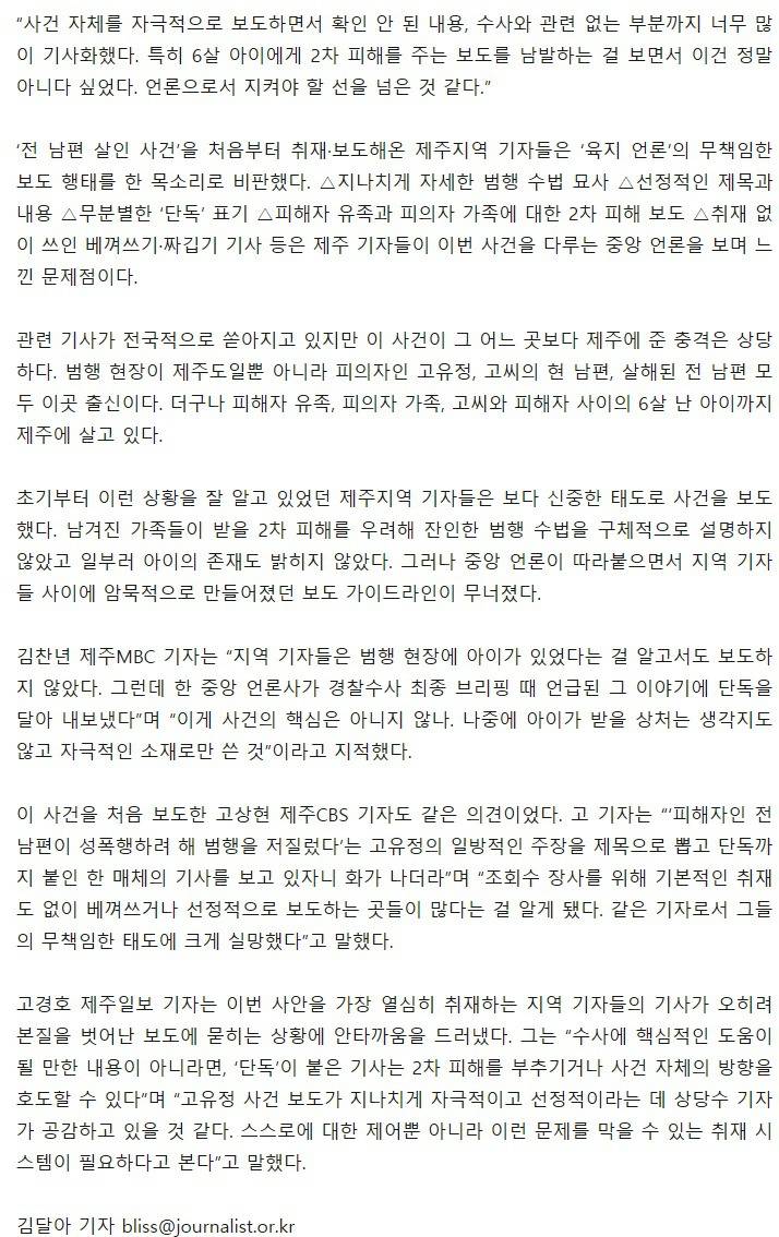 관심에 눈이멀어 제주 지역언론의 노력을 뭉개고 있는 중앙 언론들.jpg (고유정 사건) | 인스티즈