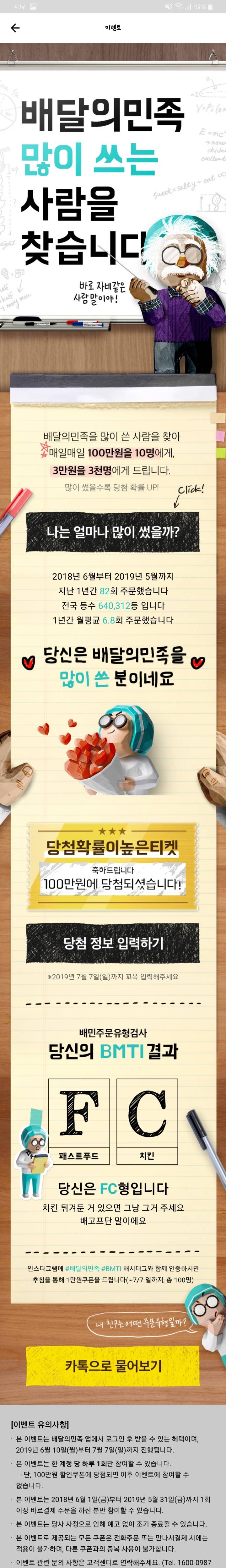 배달의 민족 100만원 이거 머임ㄷㄷㄷ | 인스티즈