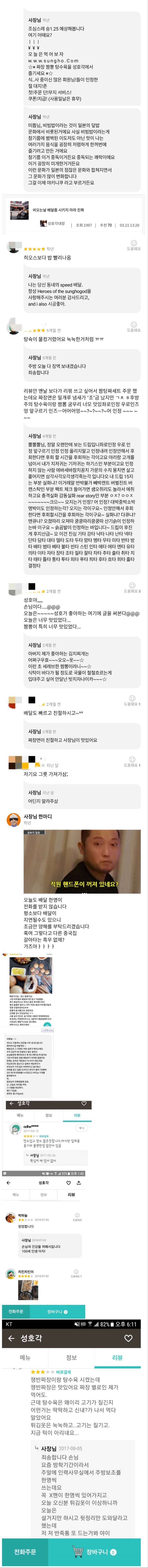 리뷰 쓰려고 주문 한다는 중국집 | 인스티즈