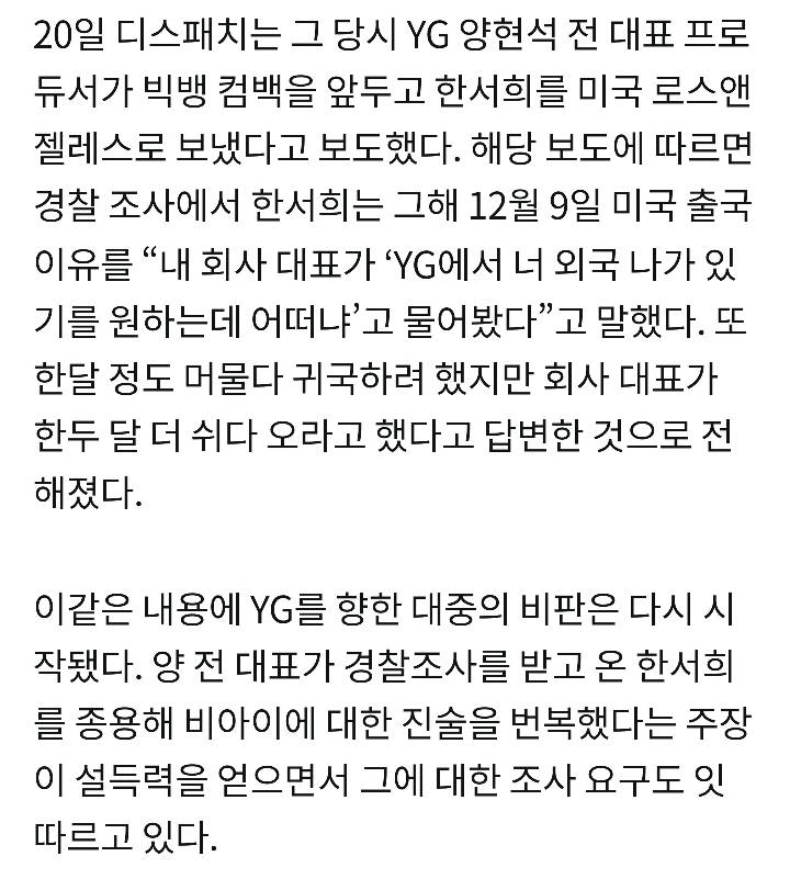 [공식입장] YG, 마약수사 당시 한서희 LA로 보냈다? 양현석"일방적 주장" | 인스티즈