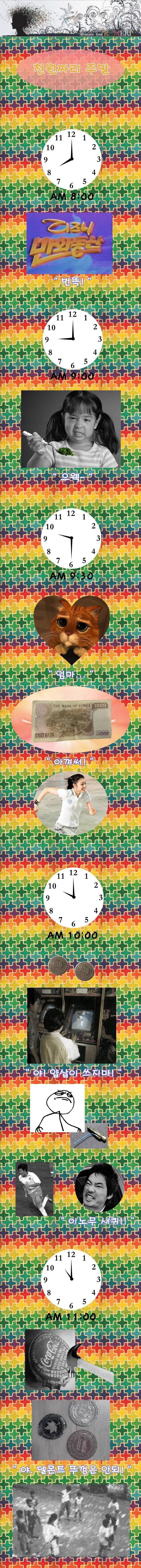 80년대생 아재들이 공감할만한 주말 | 인스티즈