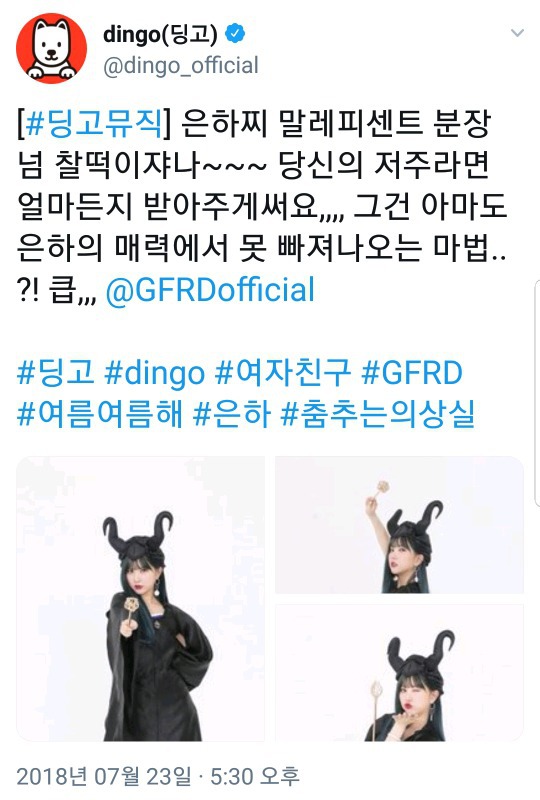 섹시하게 말레피센트 코스프레한 여자친구 은하 | 인스티즈