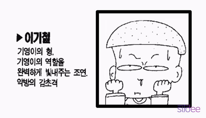 검정고무신 기철이에 대한 이야기.jpg | 인스티즈