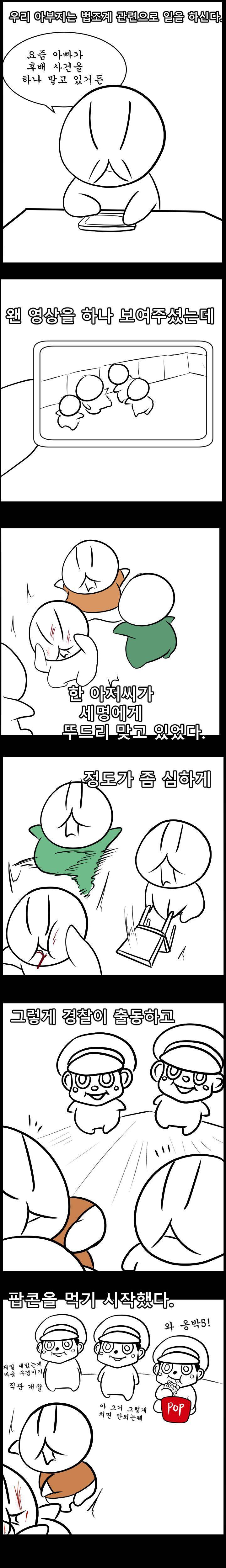 어떤 만화가가 그린 인천 경찰사건 | 인스티즈