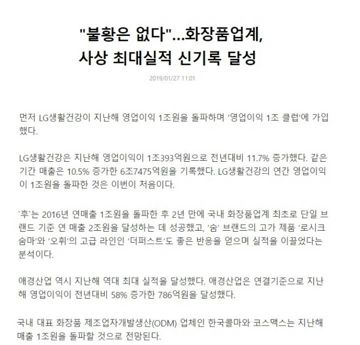 탈코 때문에 화장품 업계의 타격.jpg | 인스티즈