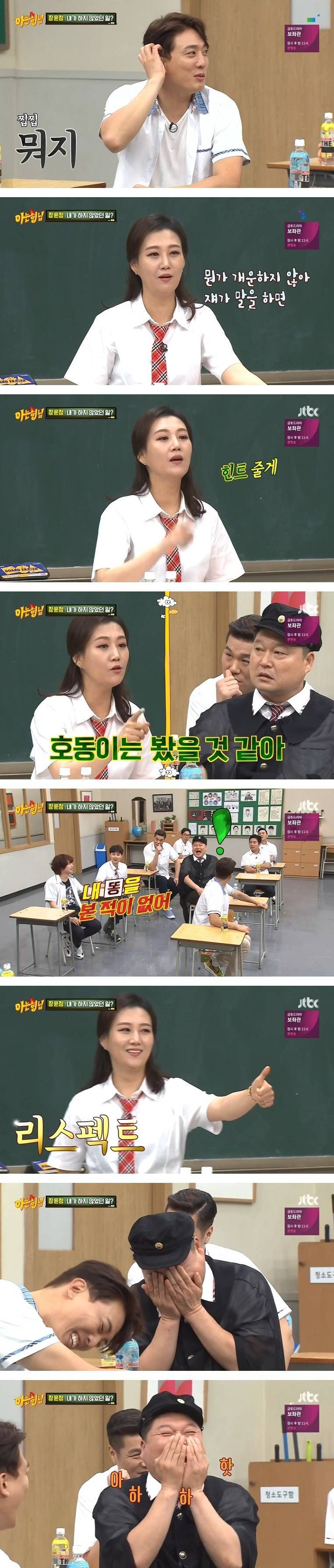 아는형님 나와서 민경훈 클라스에 지리고 간 장윤정 | 인스티즈