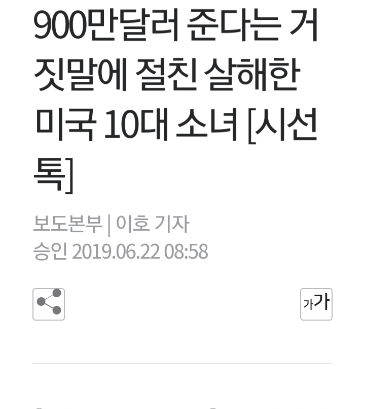 900만달러 준다는 거짓말에 절친 살해한 미국 10대 소녀 시선톡 인스티즈 instiz 이슈 카테고리