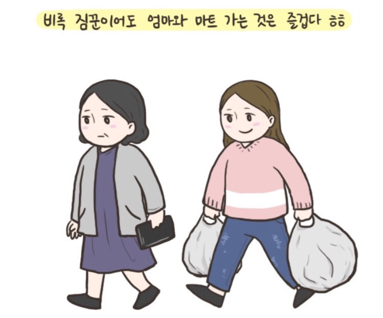 엄마랑 장보러 갈 때 공감 | 인스티즈