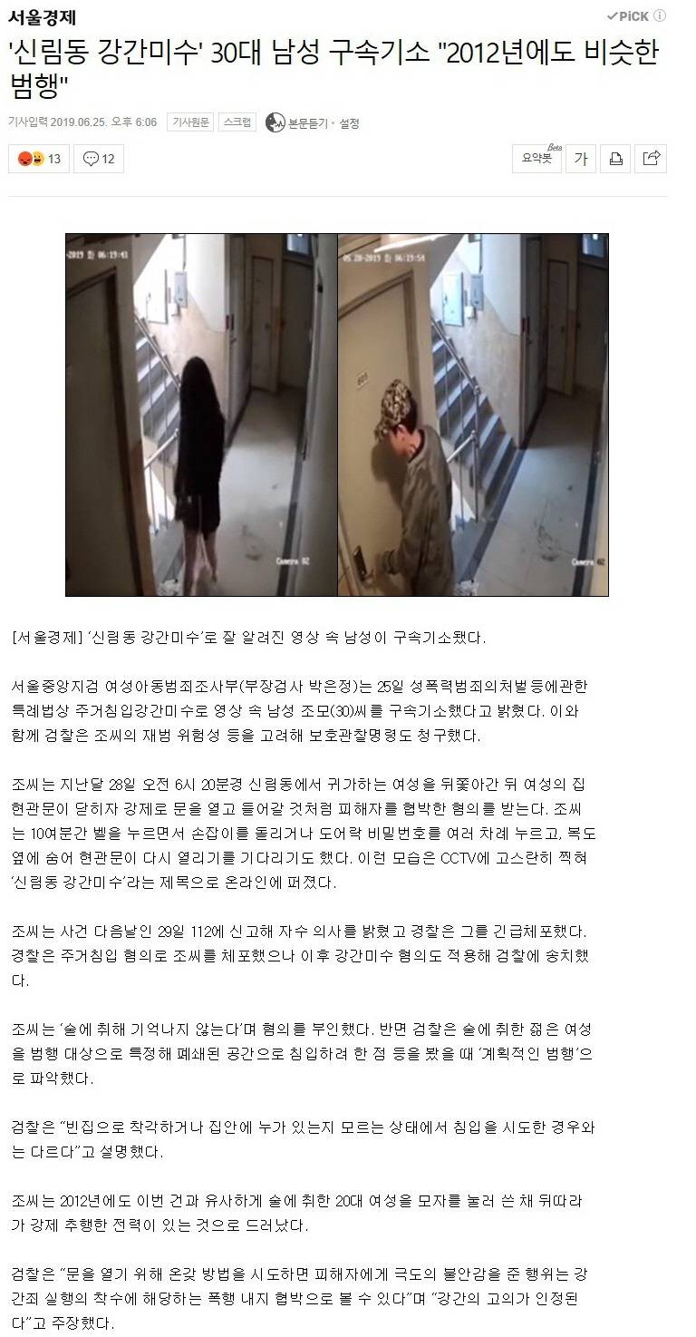 '신림동 강간미수' 30대 남성 구속기소"2012년에도 비슷한 범행" | 인스티즈