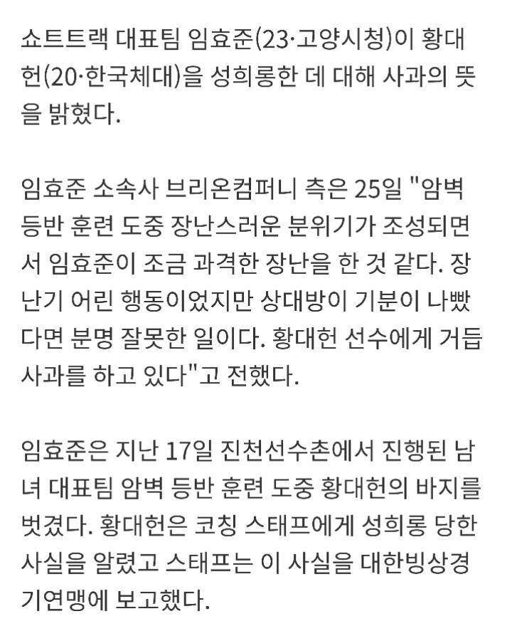 임효준 측"과격한 장난이었다… 황대헌에 사과" | 인스티즈