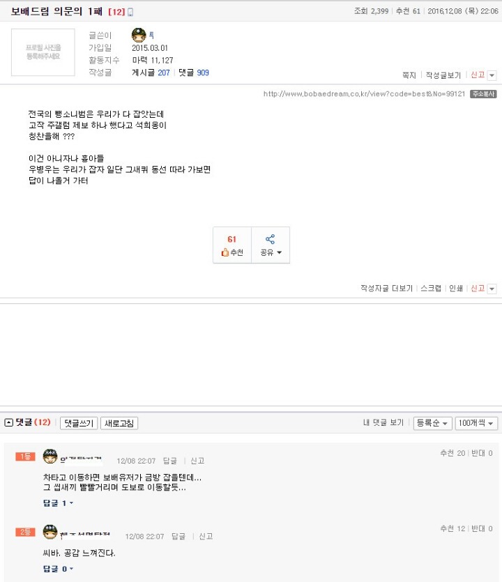 전국의 뺑소니범은 우리가 다 잡았는데.jpg | 인스티즈