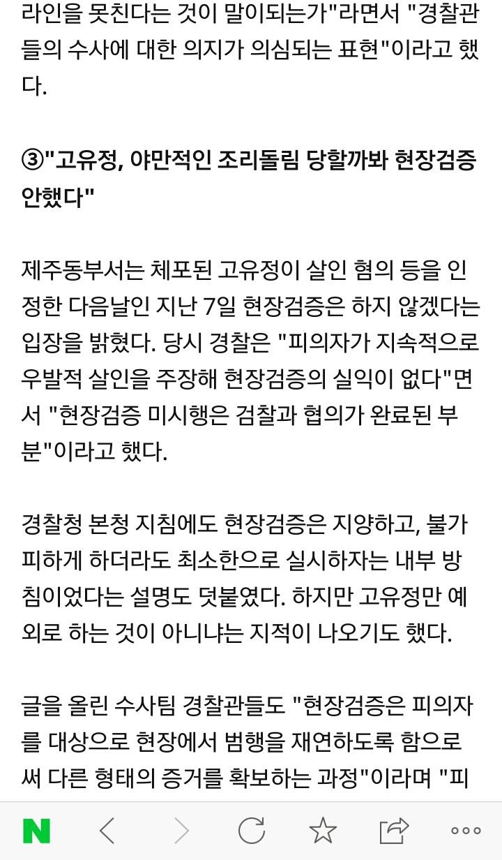 "고유정 '야만적 조리돌림' 우려돼 현장검증 안했다"…제주수사팀, 부실수사 해명.. | 인스티즈