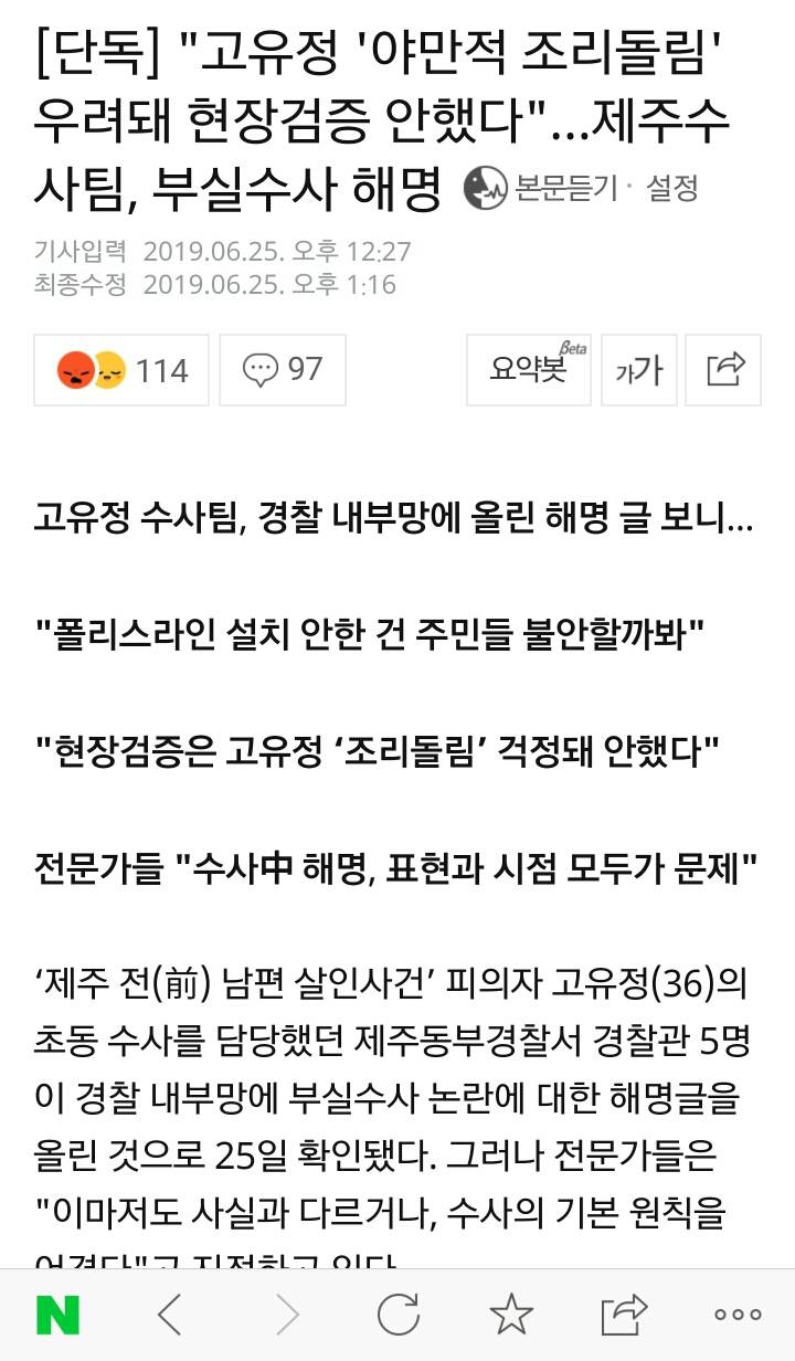 "고유정 '야만적 조리돌림' 우려돼 현장검증 안했다"…제주수사팀, 부실수사 해명.. | 인스티즈