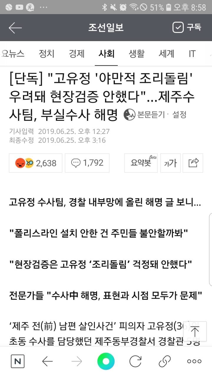 단독] "고유정 '야만적 조리돌림' 우려돼 현장검증 안했다"…제주수사팀, 부실수사 해명 | 인스티즈