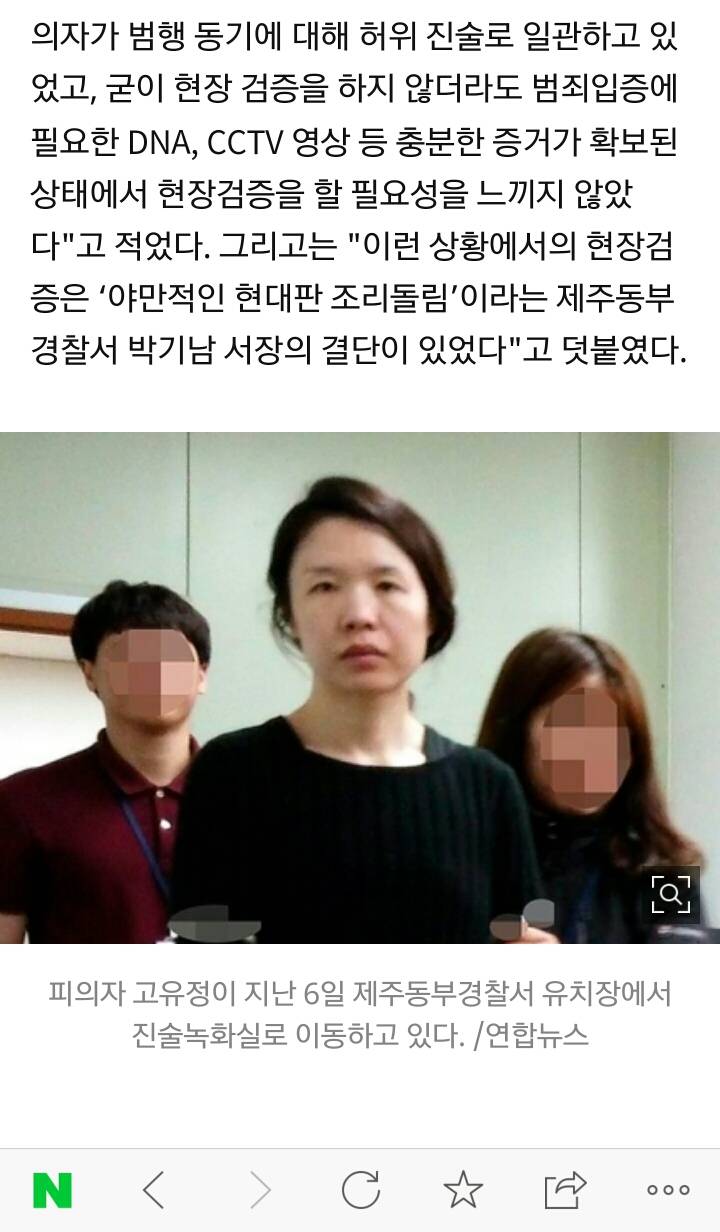 "고유정 '야만적 조리돌림' 우려돼 현장검증 안했다"…제주수사팀, 부실수사 해명.. | 인스티즈