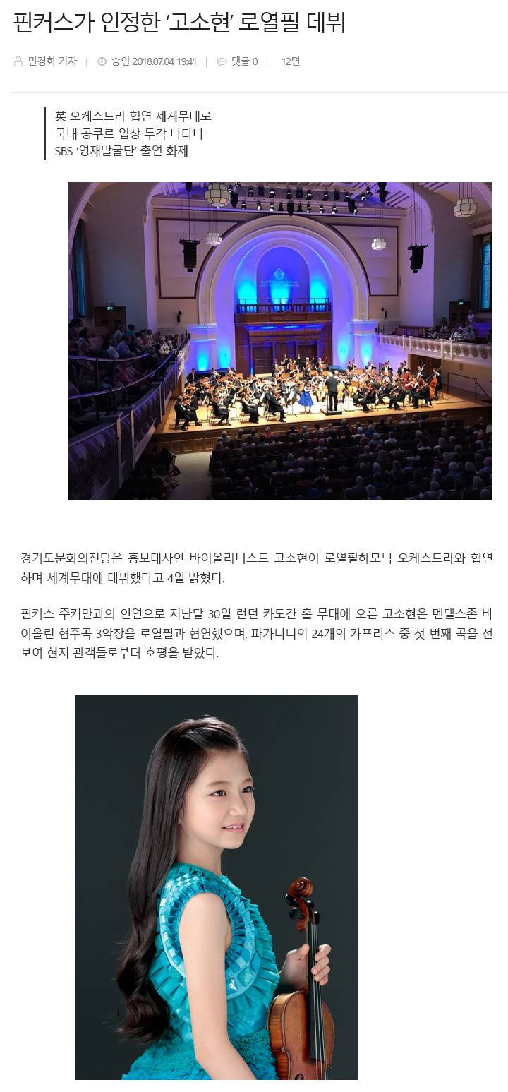 영재발굴단 모차르트의 환생이라 불리는 11살 천재 바이올리니스트 고소현 + 근황, 연주 유튜브 | 인스티즈