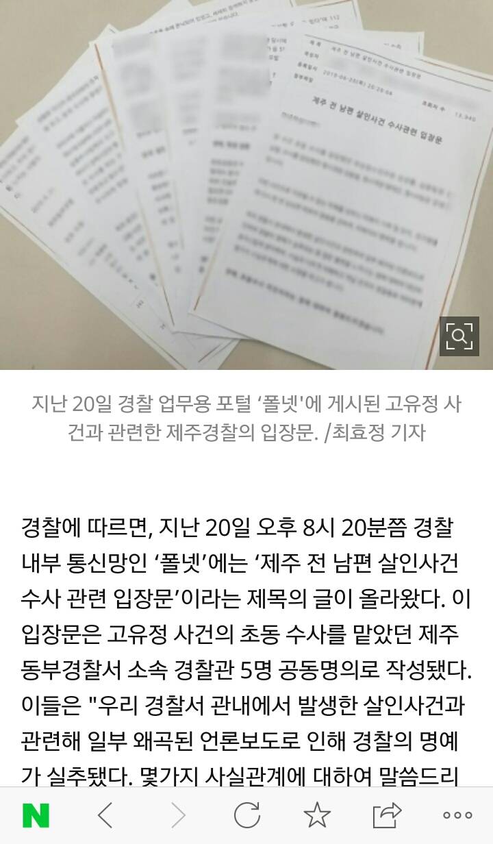 "고유정 '야만적 조리돌림' 우려돼 현장검증 안했다"…제주수사팀, 부실수사 해명.. | 인스티즈