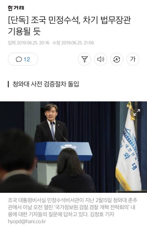 [단독] 조국 민정수석, 차기 법무장관 기용될 듯 | 인스티즈