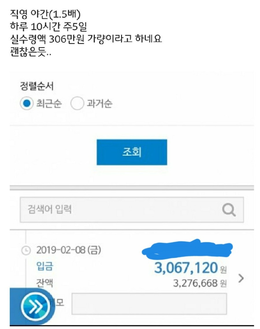 편의점 직영점 야간 월급 실수령액 | 인스티즈