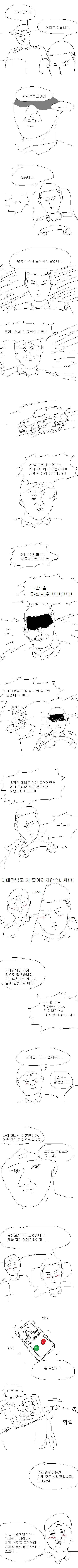 전역한 엉덩국 만화 | 인스티즈