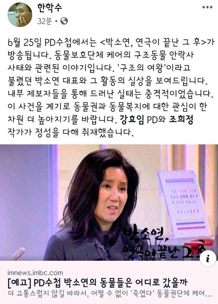 동물단체 케어 박소연 보도예정인 피디수첩 | 인스티즈