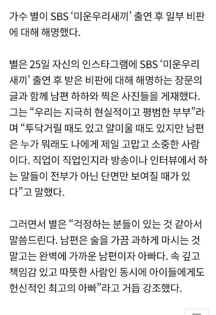 '하하♥' 별, '미우새' 방송 해명"상처받은 분들에게 진심으로 사과” | 인스티즈