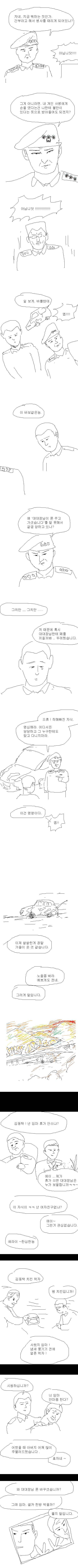 전역한 엉덩국 만화 | 인스티즈