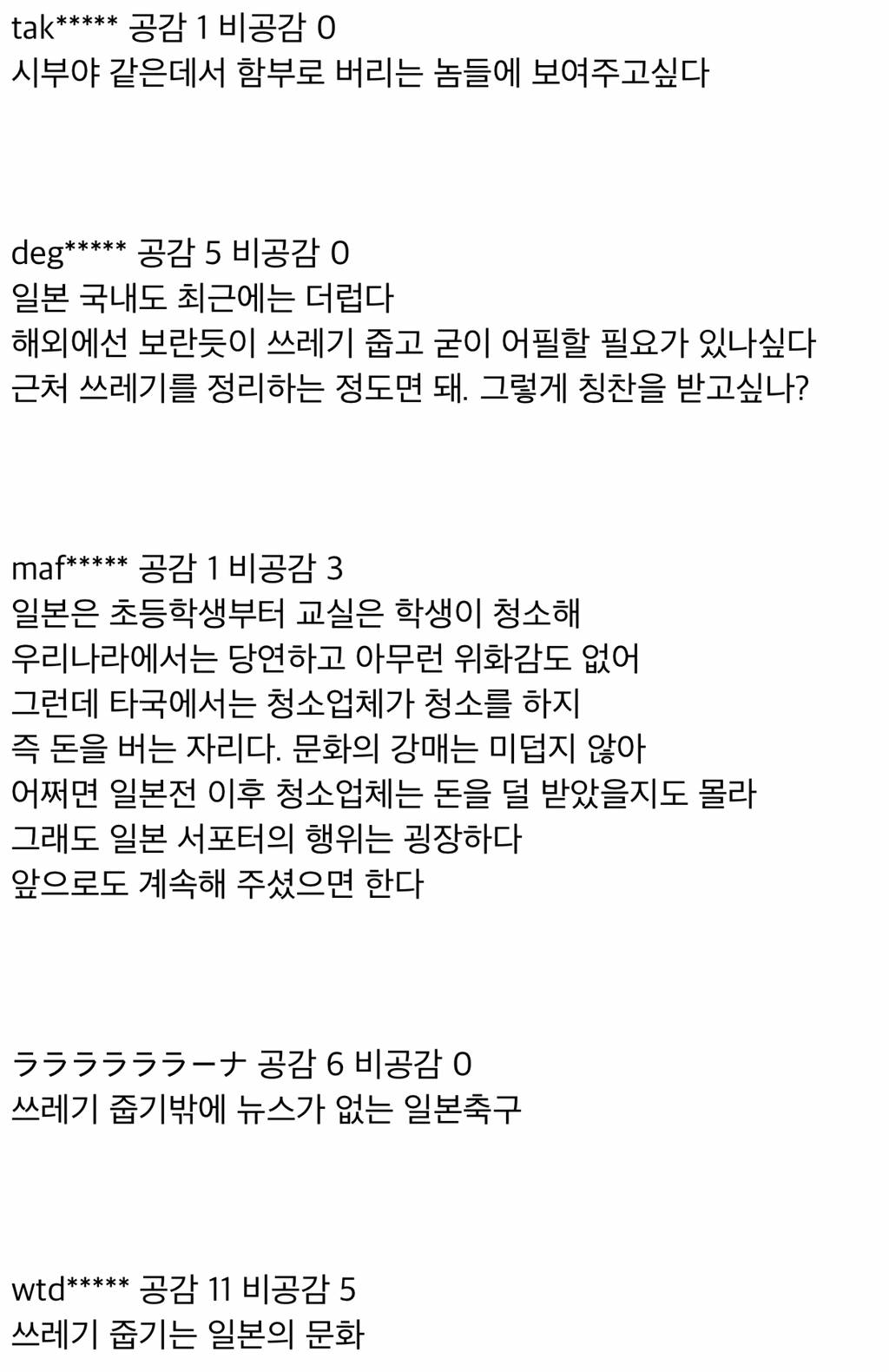 日 언론"브라질언론 日 쓰레기 줍기 언급” 또 자화자찬, 일본반응 | 인스티즈