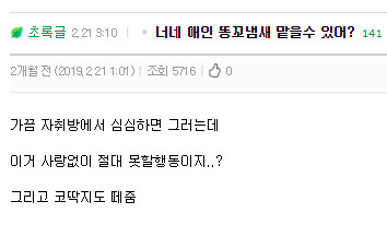 너네 애인 똥꼬냄새 맡을수있어? | 인스티즈