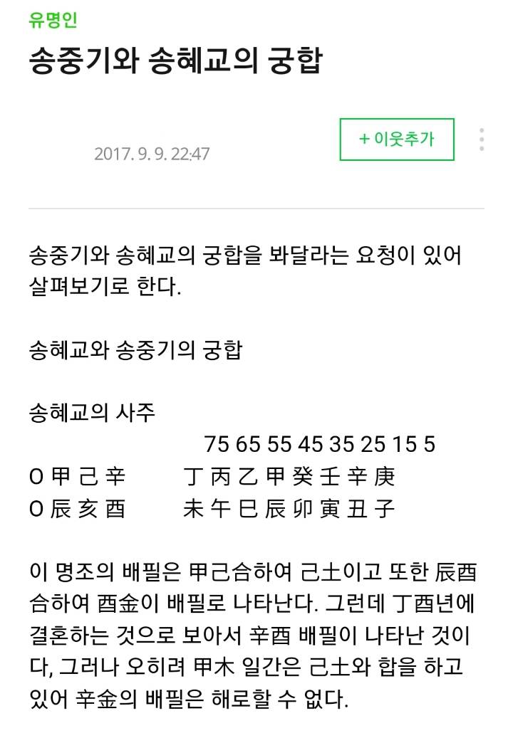 송중기 &amp; 송혜교 궁합.txt | 인스티즈